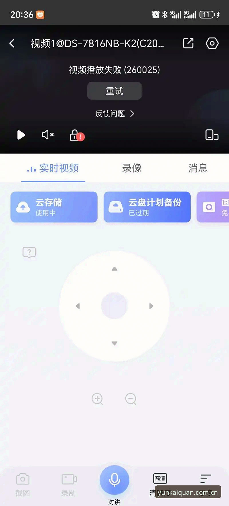 云开APP安装失败怎么办？问题排查完整指南