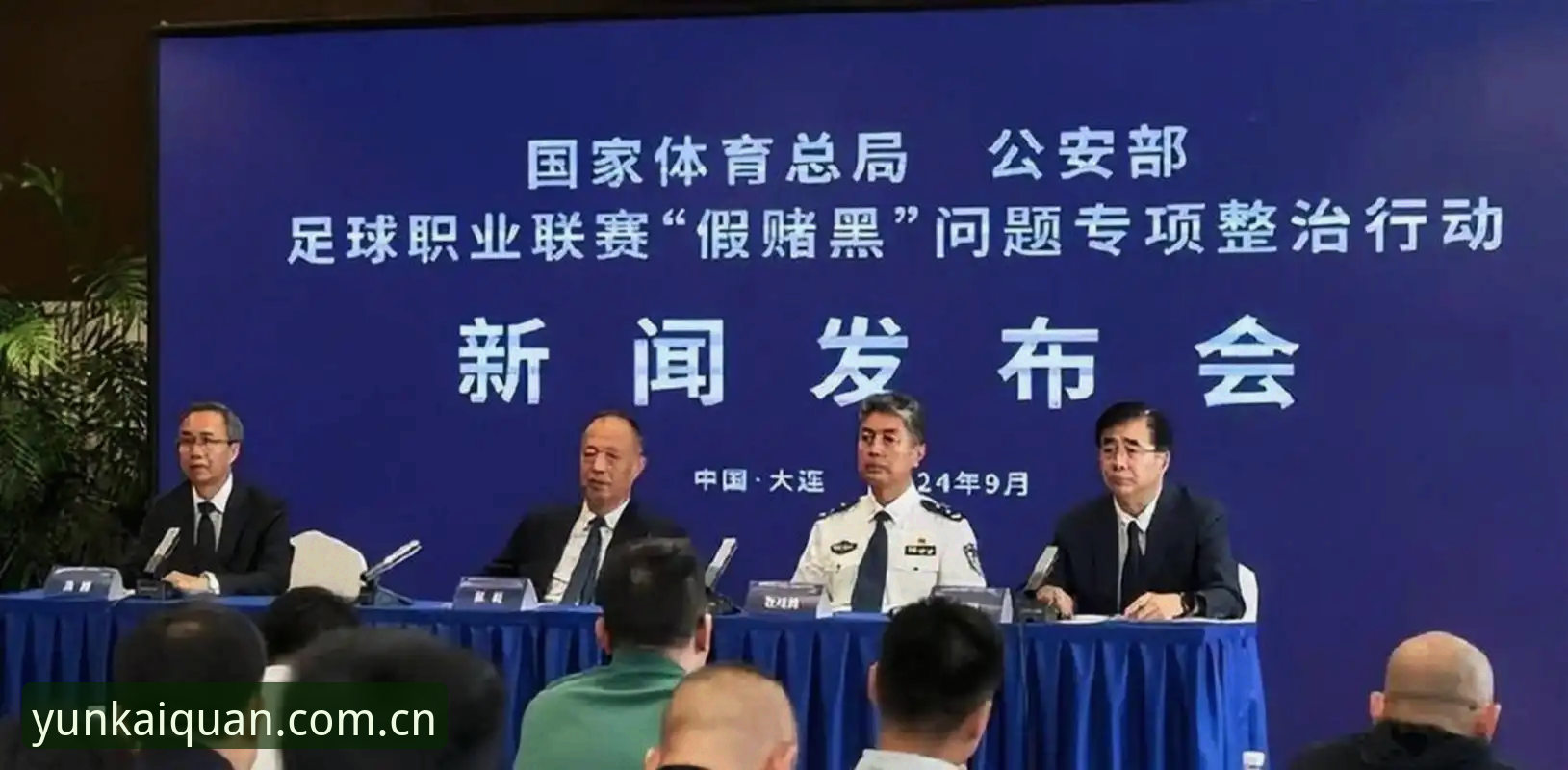足协第三批禁足名单深度解析——云开体育平台用户视角下的行业整顿全貌